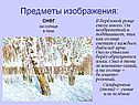 Сочинение по картине «Февральская лазурь»