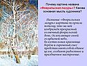 Почему картина названа «Февральская лазурь»