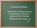 Домашнее задание