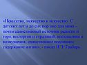Искусство