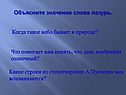 Объясните значение слова