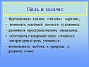 Формировать умение «читать» картину