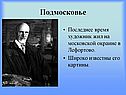 Подмосковье