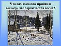Зарождается весна