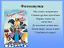 Физминутка