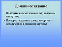 Домашнее задание