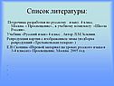 Список литературы