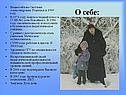 О себе