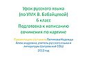 Урок русского языка