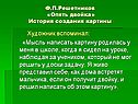 Мысль написать картину