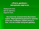 Жанровая картина