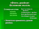 Основная мысль
