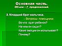 Младший брат мальчика