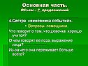 Сестра «виновника событий»