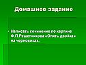 Домашнее задание