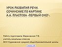 Урок развития речи