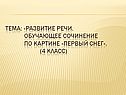 Тема: «Развитие речи