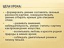 Цели урока: