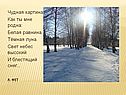Сочинение по картине Первый снег