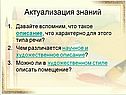 Актуализация знаний