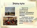Этапы пути