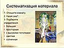 Систематизация материала