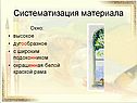 Систематизация материала