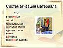 Систематизация материала
