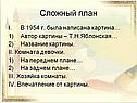 Сложный план