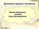 Домашнее задание: сочинение