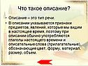 Что такое описание