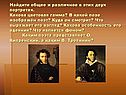 Найдите общее и различное в этих двух портретах