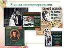 Музыка и слово неразрывны