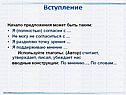 Вступление