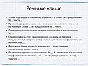 Речевые клише