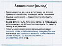 Заключение (вывод)