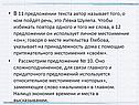 В 11 предложении текста автор называет того, о ком пойдёт речь