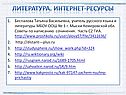 Литература