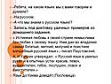 Ребята, на каком языке мы с вами говорим и думаем