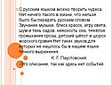 С русским языком можно творить чудеса