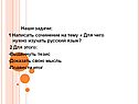 Для чего нужно изучать русский язык