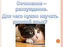 Сочинение-рассуждение в 5 классе