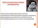 Схема построения текста- рассуждения