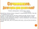 Сочинение
