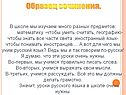 Образец сочинения