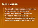 Цели урока: