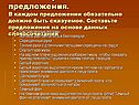 Учимся строить предложения