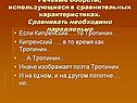 Речевые обороты, использующиеся в сравнительных характеристиках