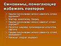 Синонимы, помогающие избежать повторов