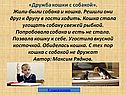 Сочиняем сказки сами
